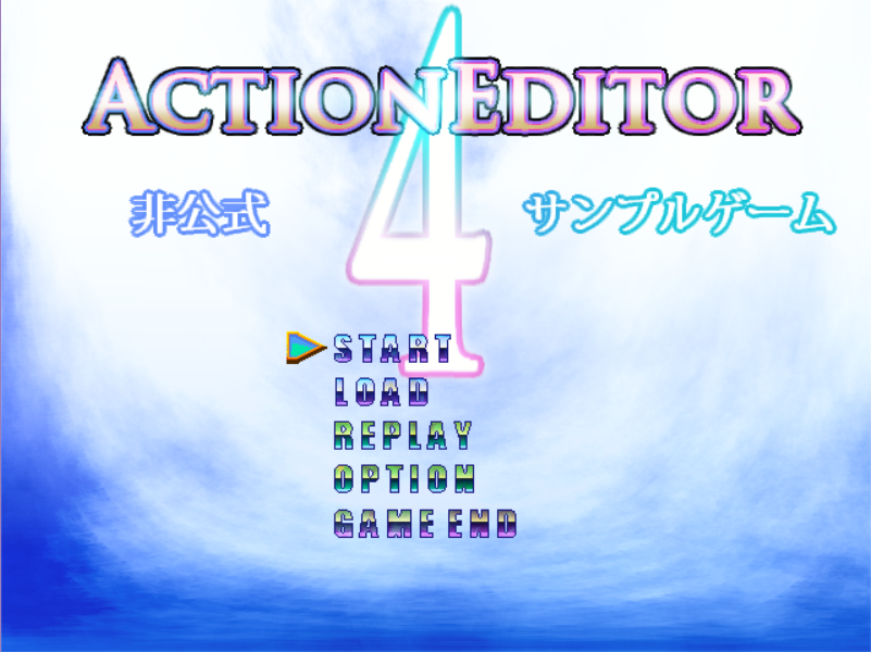 アクションエディター非公式サンプルゲーム Menu