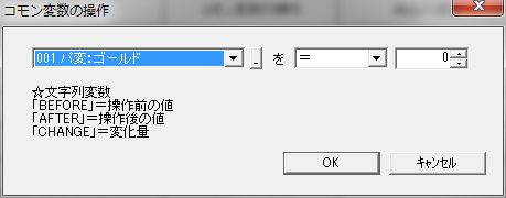Screenshot of "Manipulate Common Variable" Window