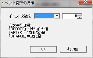 Screenshot of "Manipulate Event Variable" Window