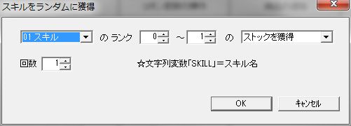 Screenshot of "Randomly Acquire Skill" Window
