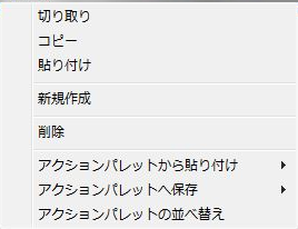Screenshot of Event Action Right-Click Menu
